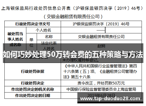 如何巧妙处理50万转会费的五种策略与方法 如何巧妙处理50万转会费的五种策略与方法