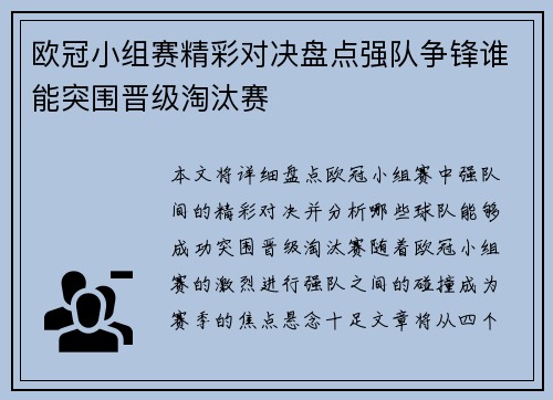 欧冠小组赛精彩对决盘点强队争锋谁能突围晋级淘汰赛 欧冠小组赛精彩对决盘点强队争锋谁能突围晋级淘汰赛