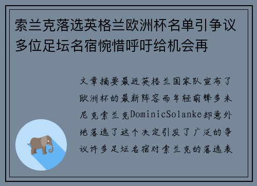 索兰克落选英格兰欧洲杯名单引争议多位足坛名宿惋惜呼吁给机会再 索兰克落选英格兰欧洲杯名单引争议多位足坛名宿惋惜呼吁给机会再