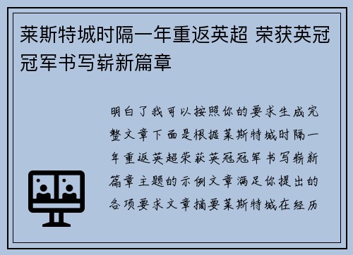 莱斯特城时隔一年重返英超 荣获英冠冠军书写崭新篇章 莱斯特城时隔一年重返英超 荣获英冠冠军书写崭新篇章