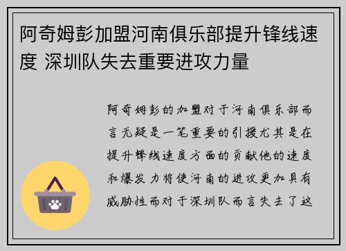 阿奇姆彭加盟河南俱乐部提升锋线速度 深圳队失去重要进攻力量