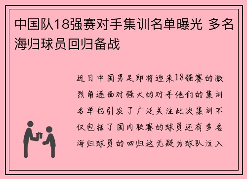中国队18强赛对手集训名单曝光 多名海归球员回归备战