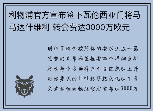 利物浦官方宣布签下瓦伦西亚门将马马达什维利 转会费达3000万欧元 利物浦官方宣布签下瓦伦西亚门将马马达什维利 转会费达3000万欧元