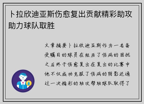 卜拉欣迪亚斯伤愈复出贡献精彩助攻助力球队取胜 卜拉欣迪亚斯伤愈复出贡献精彩助攻助力球队取胜