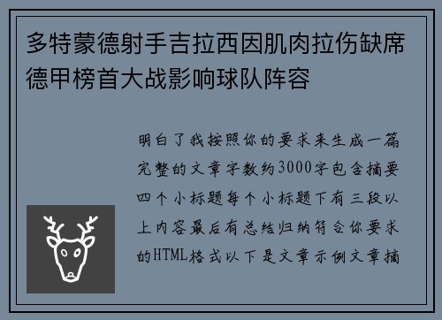 多特蒙德射手吉拉西因肌肉拉伤缺席德甲榜首大战影响球队阵容 多特蒙德射手吉拉西因肌肉拉伤缺席德甲榜首大战影响球队阵容