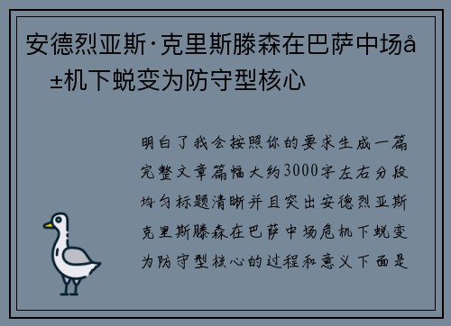 安德烈亚斯·克里斯滕森在巴萨中场危机下蜕变为防守型核心 安德烈亚斯·克里斯滕森在巴萨中场危机下蜕变为防守型核心