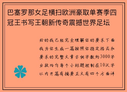 巴塞罗那女足横扫欧洲豪取单赛季四冠王书写王朝新传奇震撼世界足坛 巴塞罗那女足横扫欧洲豪取单赛季四冠王书写王朝新传奇震撼世界足坛