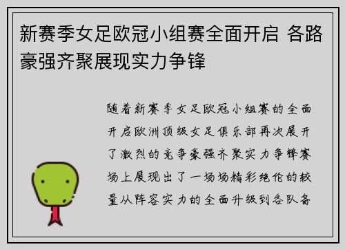 新赛季女足欧冠小组赛全面开启 各路豪强齐聚展现实力争锋